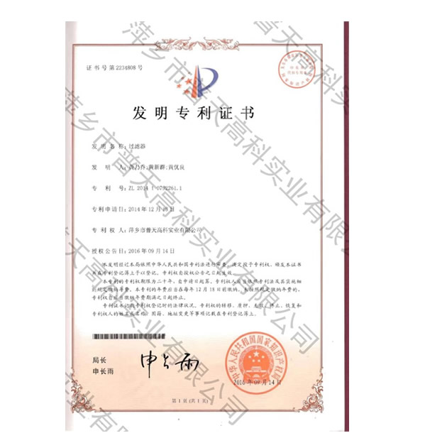 過(guò)濾器發(fā)明專(zhuān)利