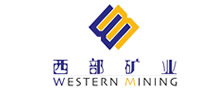 西部礦業(yè)股份有限公司